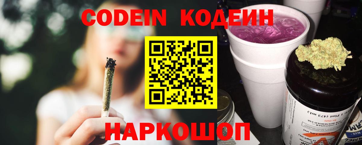 Codein напиток Lean (лин)  Вход с VPN  Каменка  Кодеиновый сироп Lean напиток Lean (лин) 