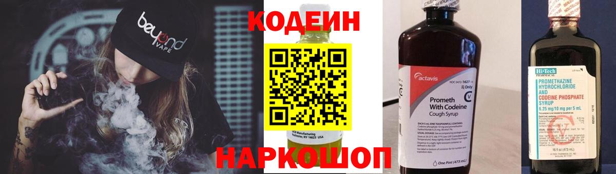 Кодеиновый сироп Lean напиток Lean (лин) Каменка