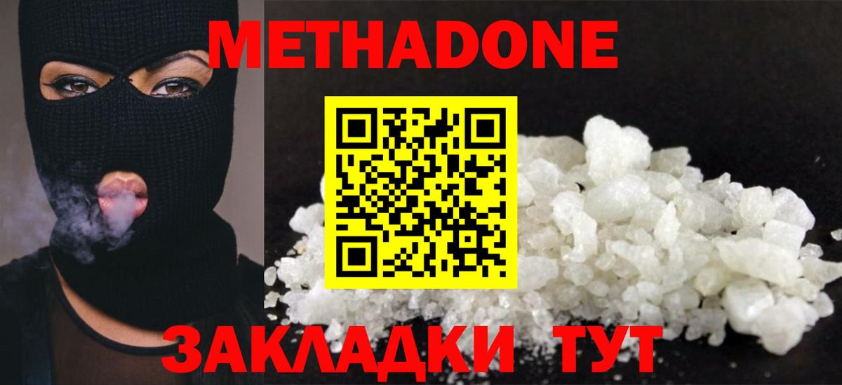 Метадон methadone Каменка